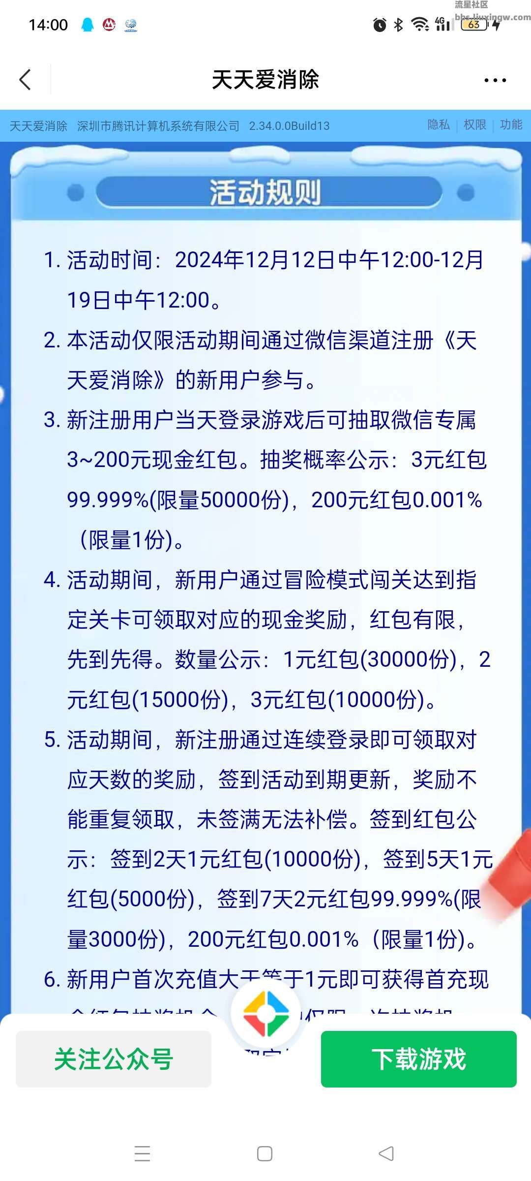 【现金红包】天天爱消除注册领现金