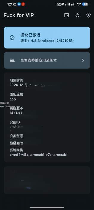 Fuck for vip v4.6.8，解锁大部分软件vip