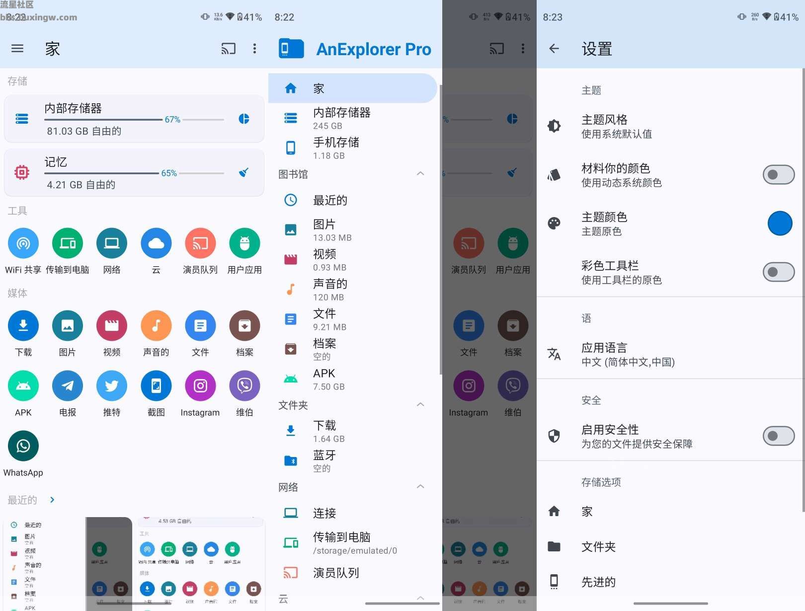 AnExplorer文件管理器v5.5.7，功能简洁丰富