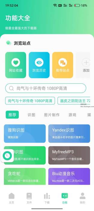 薄荷下载v1.1.8，磁力下载