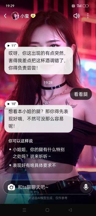 度豆v1.12.0.1，你的私人女友，多样交互