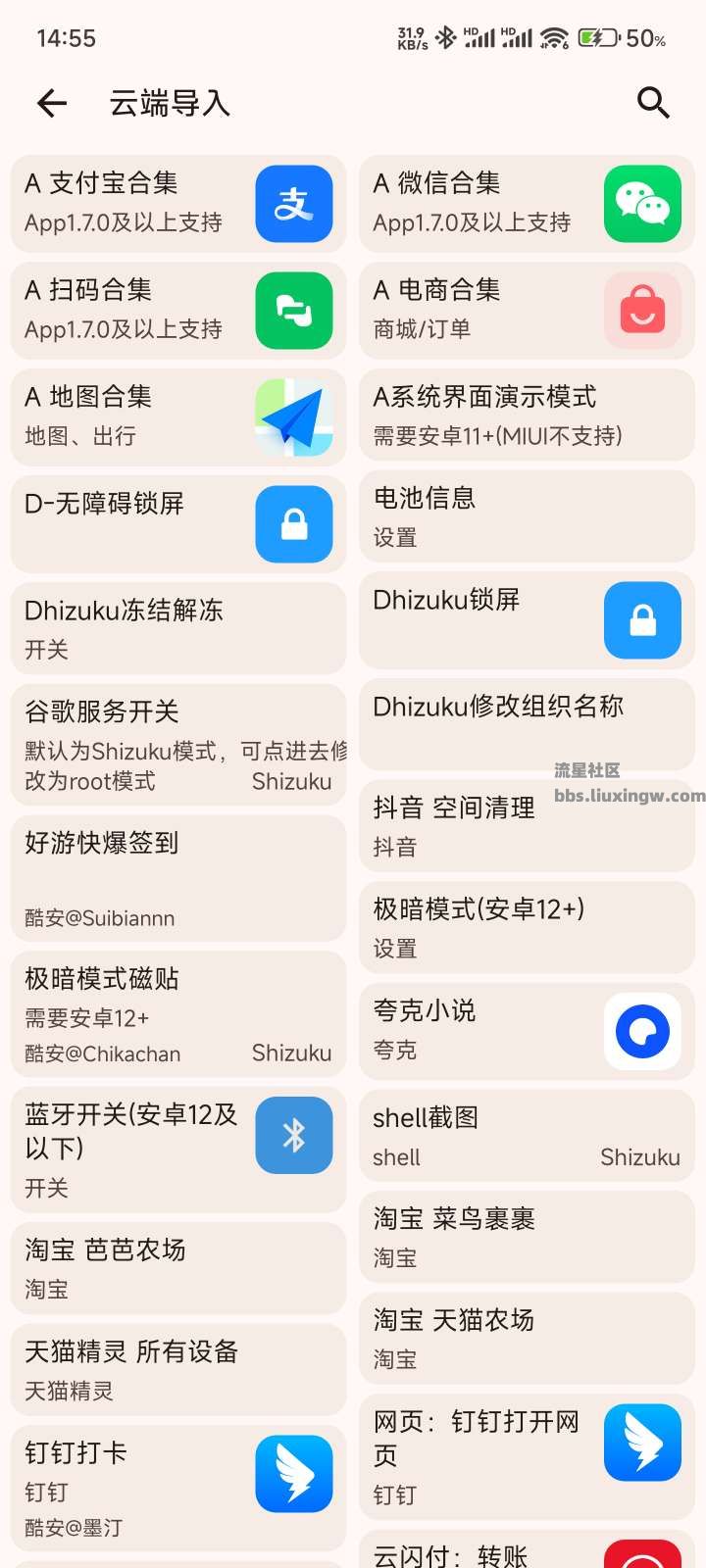 小程序快捷方式v2.0.8，免root使用