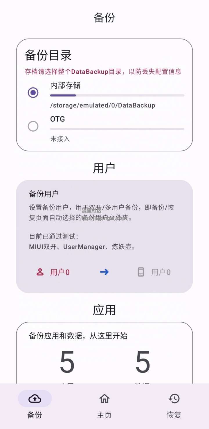 数据备份v2.0.5，可以完整备份微信聊天记录，需root权限