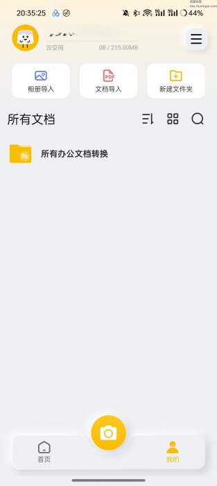 布丁扫描v3.4.2.2，办公打工人必备