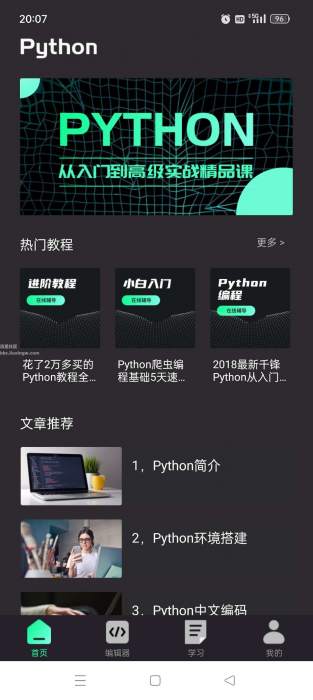 python编程教程解锁会员版v1.4.2，爬虫自动化办公