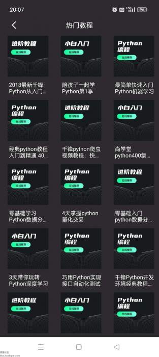 python编程教程解锁会员版v1.4.2，爬虫自动化办公