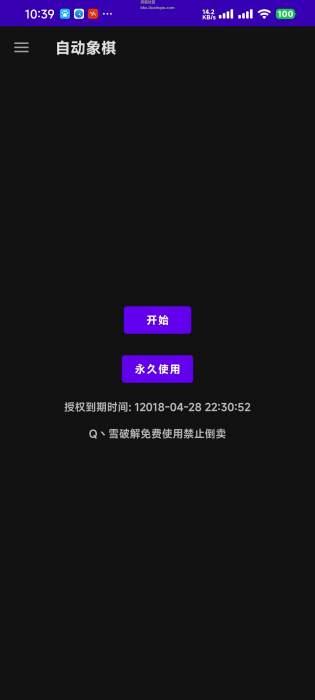 自动象棋v3.0，免Root使用Ai自动下棋