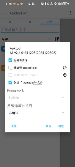 Apktool M 安卓反编译工具v2.4.0