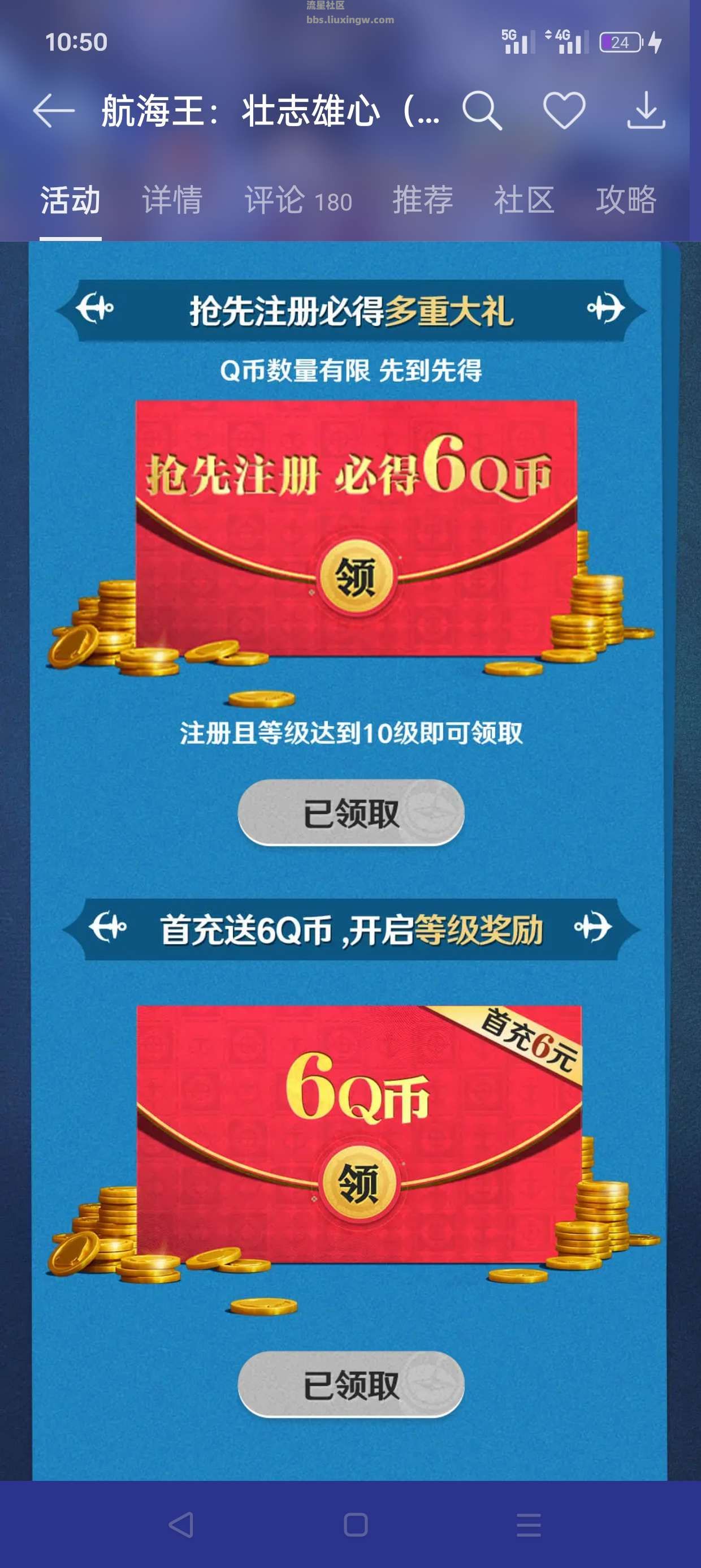 【虚拟物品】航海王壮志雄心绑定OPPO游戏中心领Q币