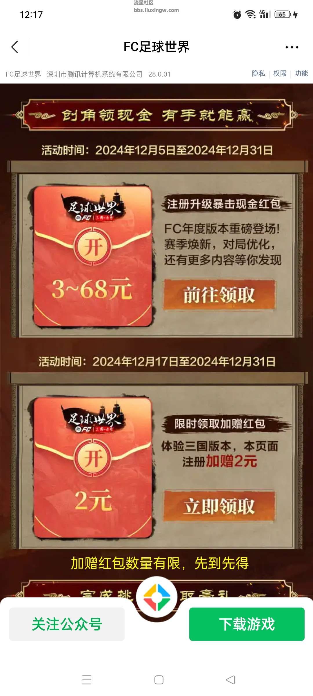 【现金红包】FC足球世界新用户注册领3元