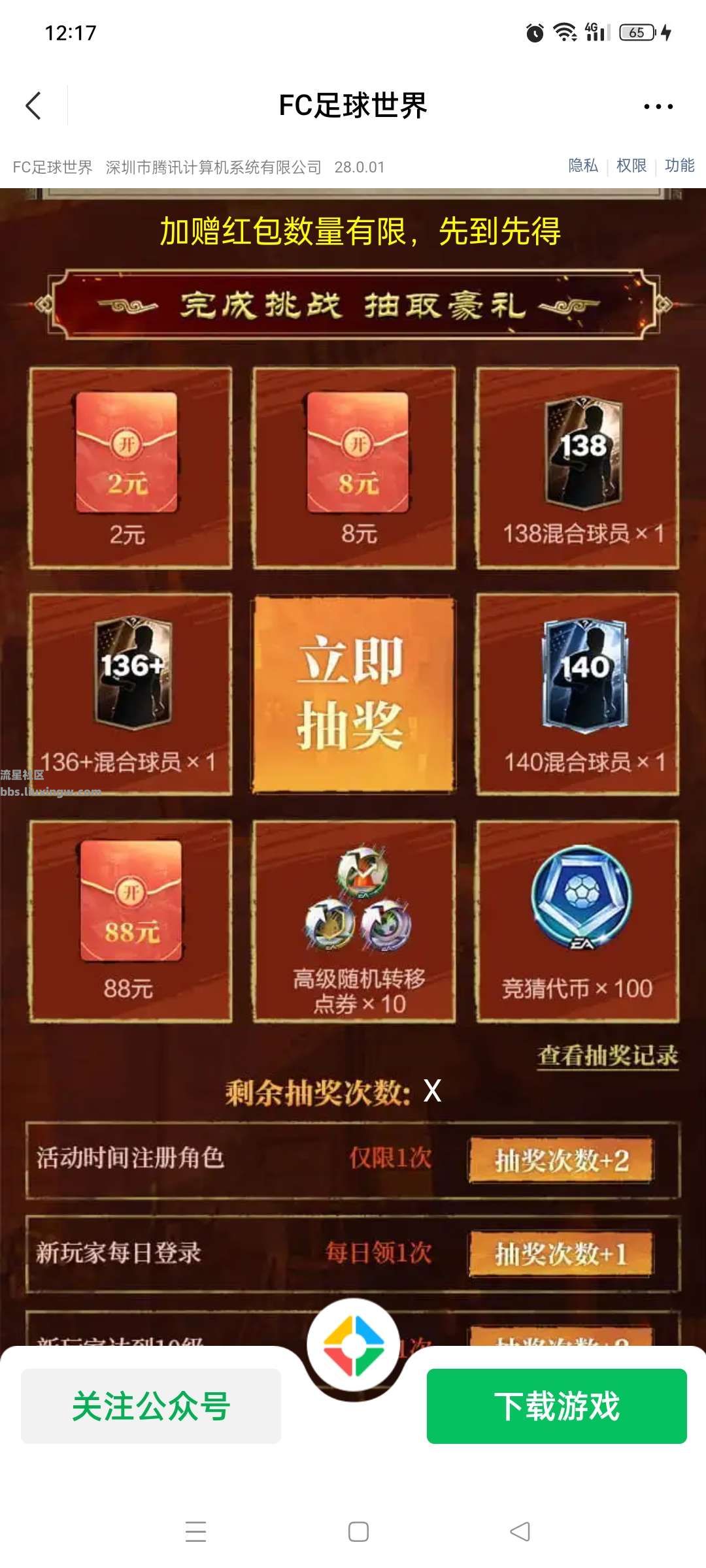 【现金红包】FC足球世界新用户注册领3元