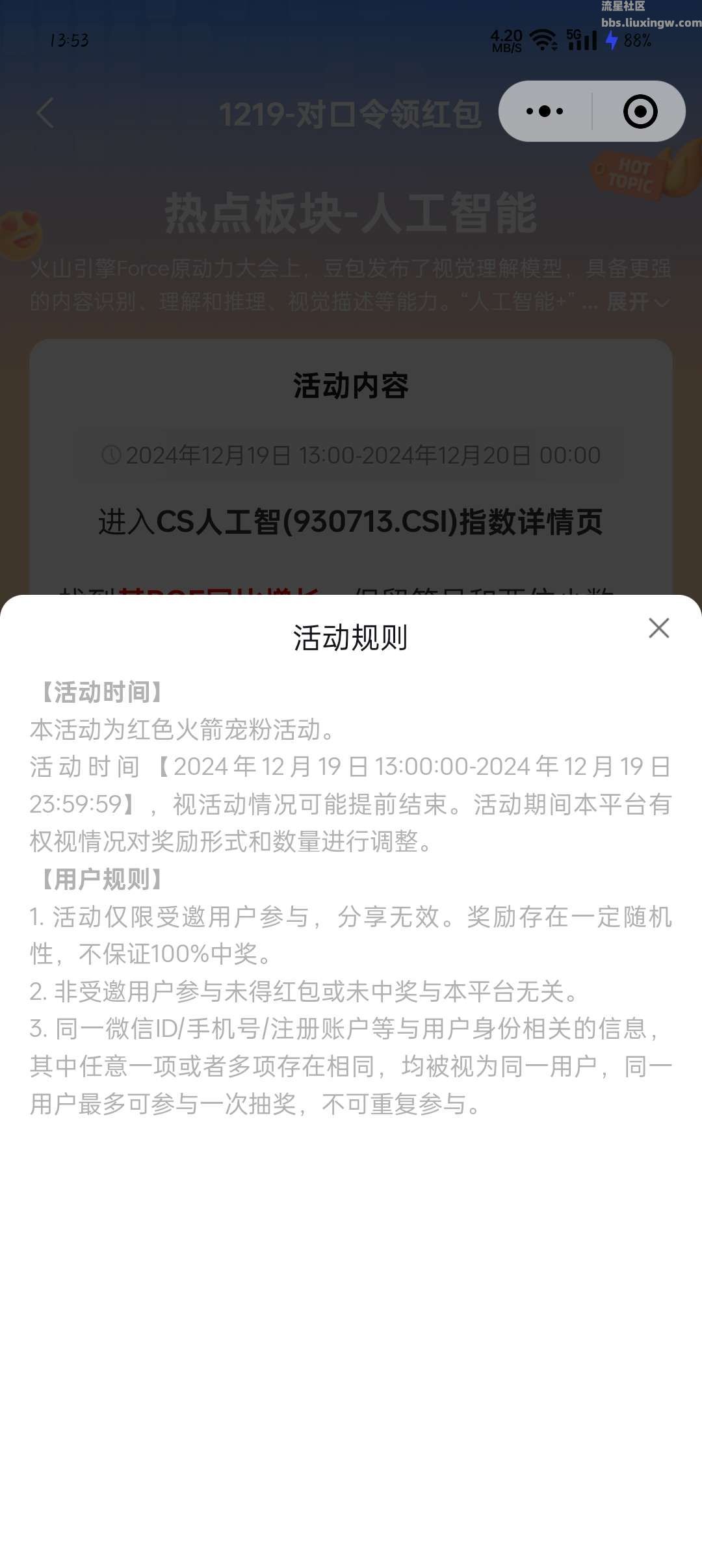 【现金红包】新一期红色火箭抽红包