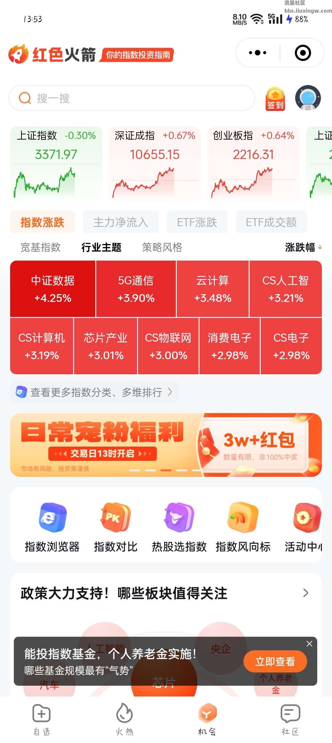 【现金红包】新一期红色火箭抽红包