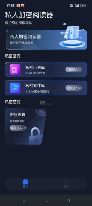 私人加密阅读器v1.0.1，藏住你的小秘密，去广告纯净版