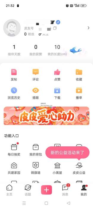 皮皮搞笑v2.99.55，去广告纯净版