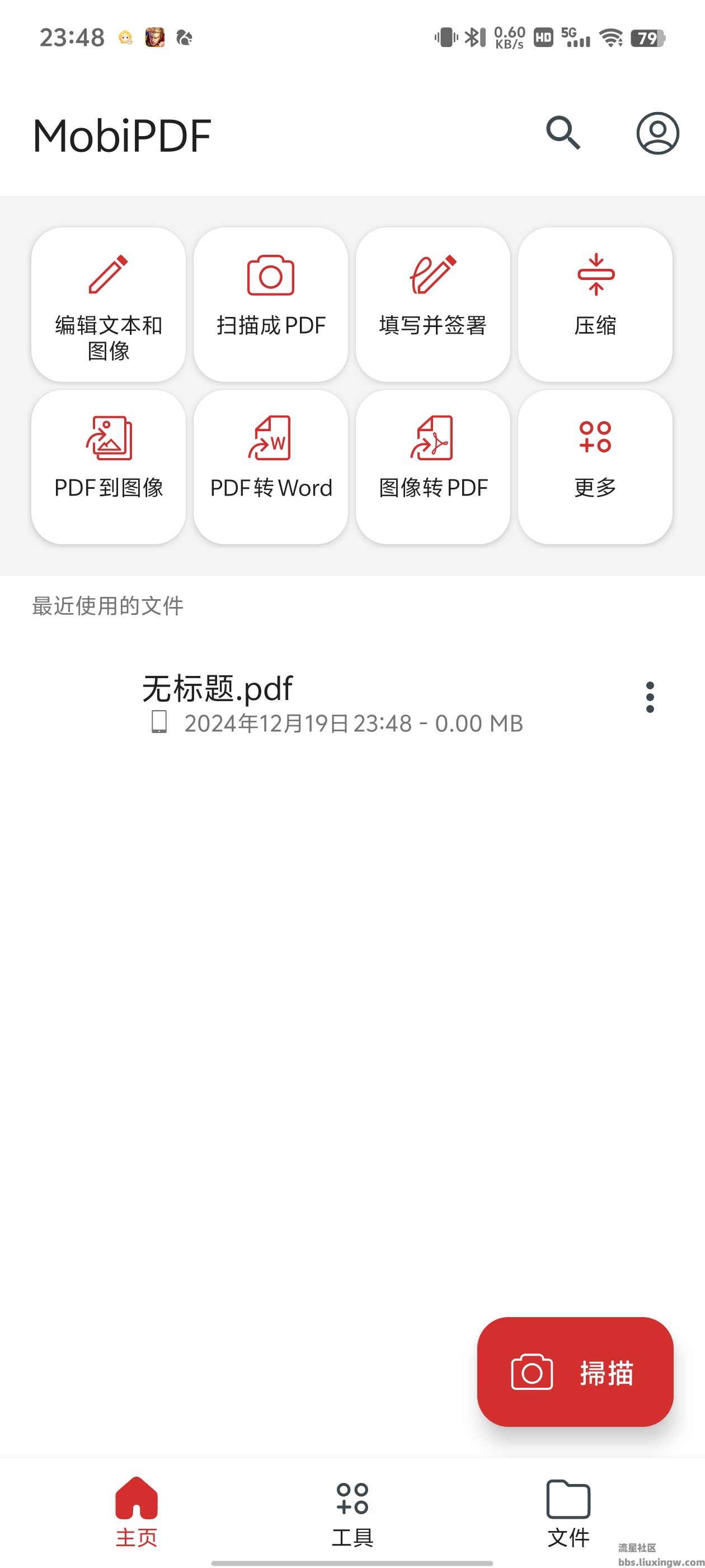 MobiPDF 手机PDF工具v11.1.266646