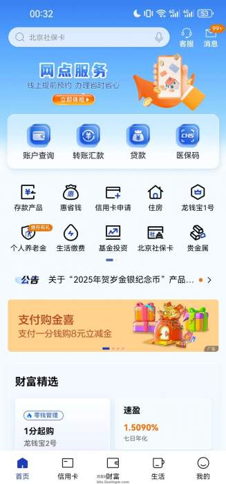 【现金红包】建设银行app大水支付1分必得8立减金