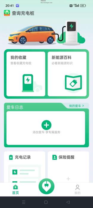 充电站查询v1.0.1，一键查询新能源充电站，充电无忧