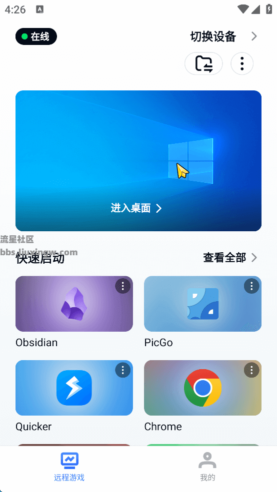 UU远程v3.0.3，网易出品，超低延迟