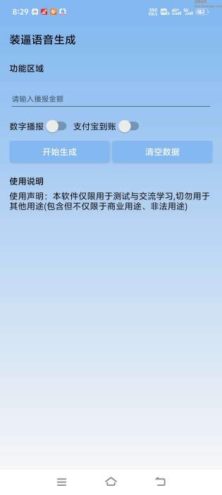 装x生成器v1.0，内置语音播报功能