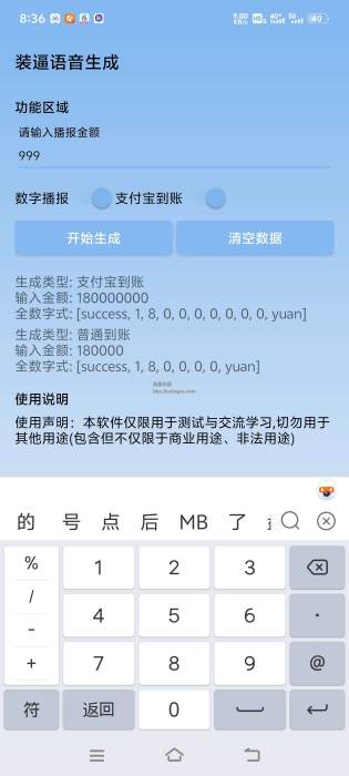 装x生成器v1.0，内置语音播报功能