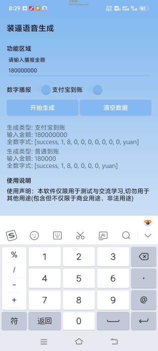 装x生成器v1.0，内置语音播报功能