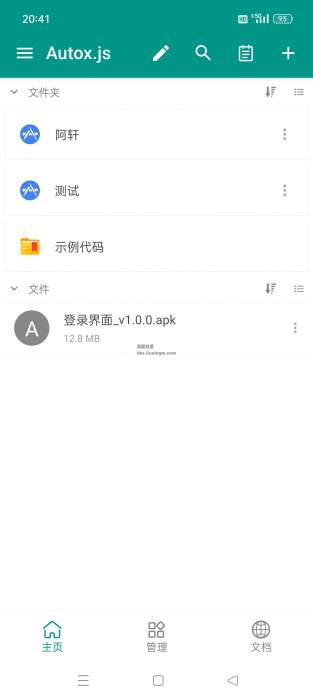 Autox.js v7.0.4，脚本编写制作，完全自动化解放双手