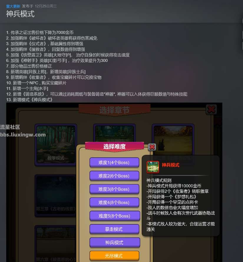 【端游分享】多元守卫者 v8.0.0 正式中文版（解压即玩）