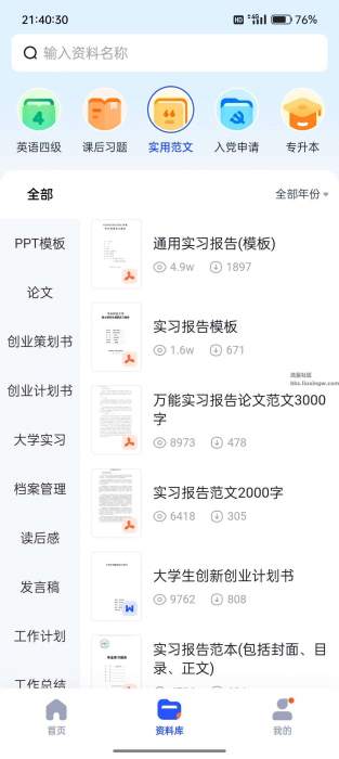 大学搜题酱v2.21.0无广告版 ，大学生必备搜题神器！