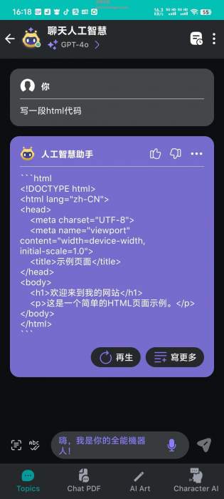 Chatbot v4.4.4.0，AI智能助手