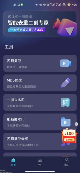 短视频一键搬运v1.6.2，去水印