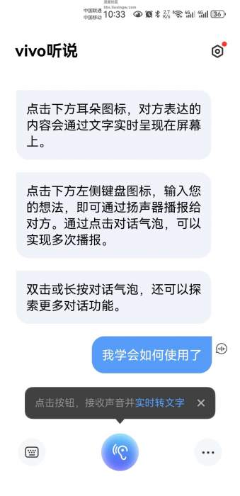 vivo听说v2.5.0.2，免费语音转文字