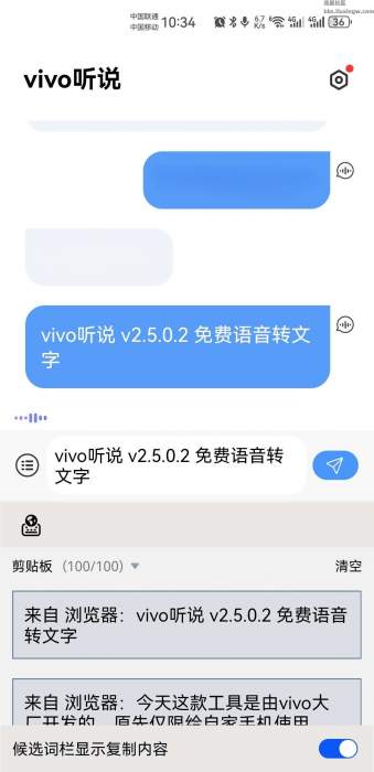 vivo听说v2.5.0.2，免费语音转文字