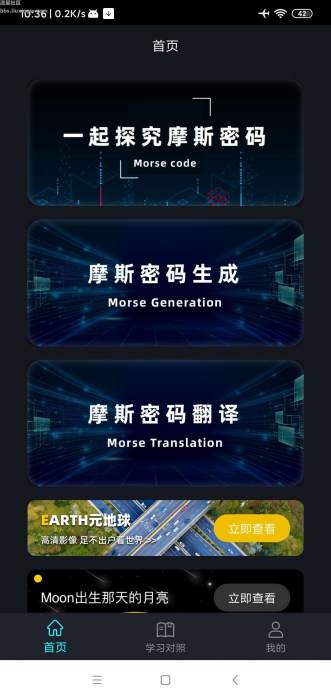 摩斯电码v2.0.2纯净版