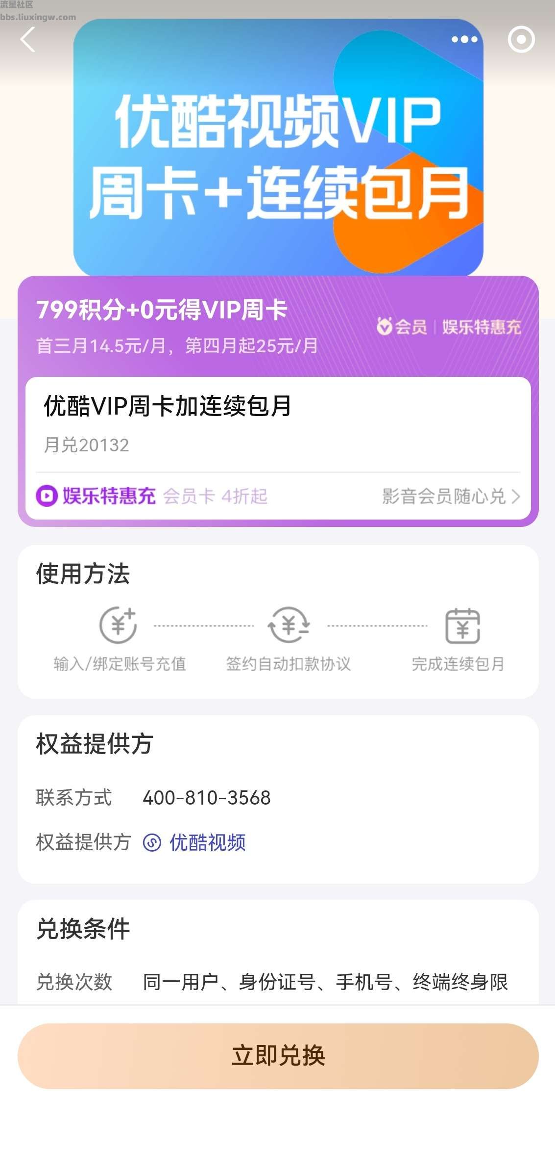 【虚拟物品】 支付宝会员积分兑WPS会员、影视会员