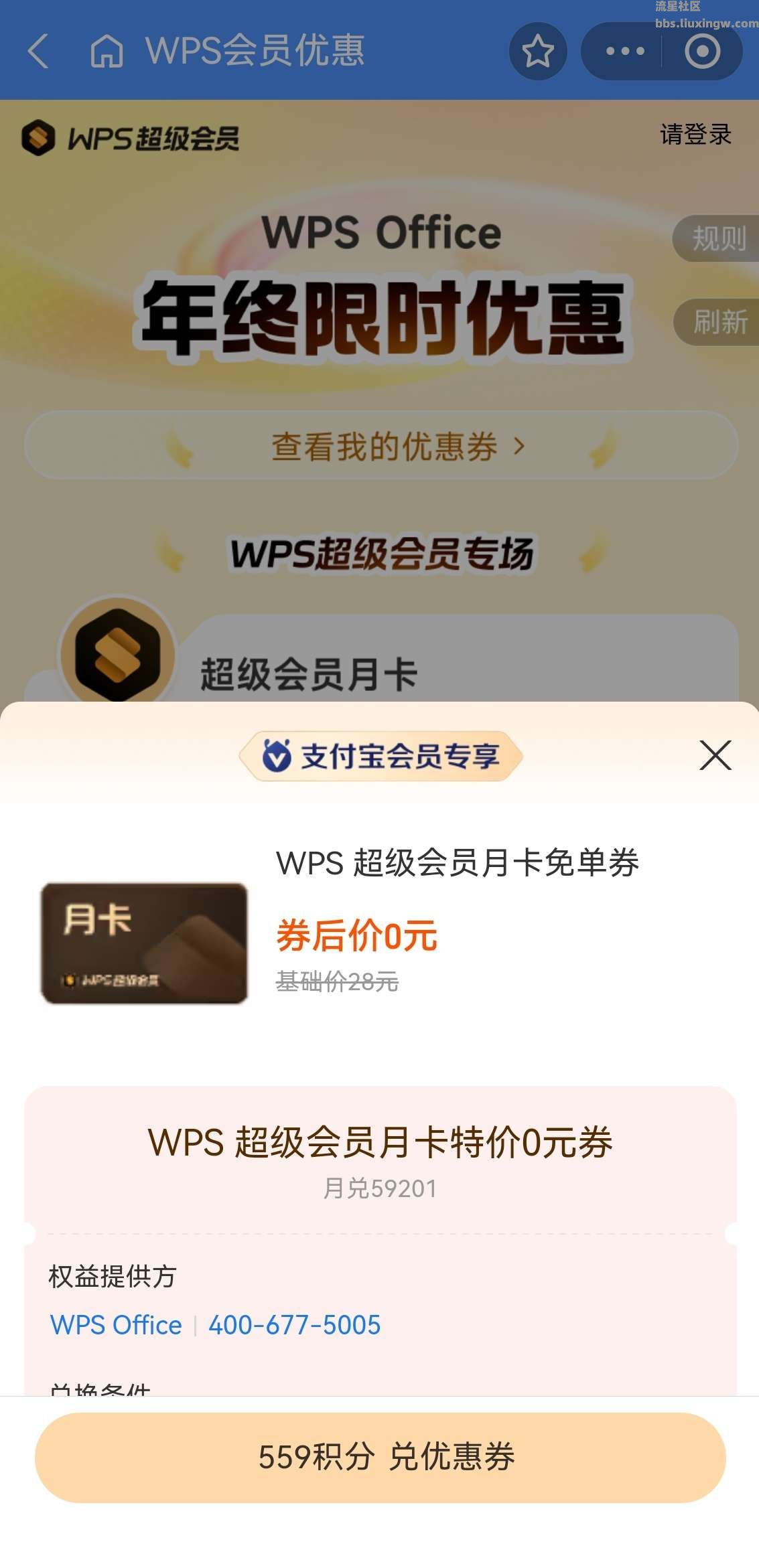 【虚拟物品】 支付宝会员积分兑WPS会员、影视会员