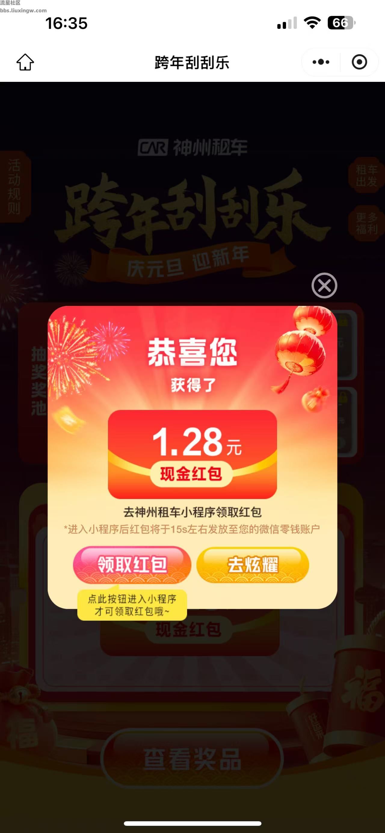 【现金红包】神州车友会抽跨年红包