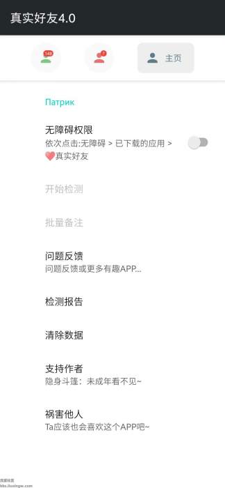 真实好友v4.0，测试VX是否是单向好友