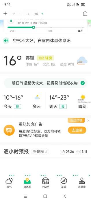 彩云天气v7.26.0，去广告VIP功能，准点提醒