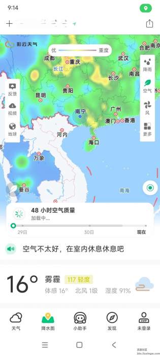 彩云天气v7.26.0，去广告VIP功能，准点提醒