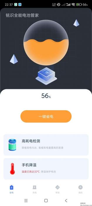 铭识全能电池管家v1.0，手机专业电池管家，一键魔法降温