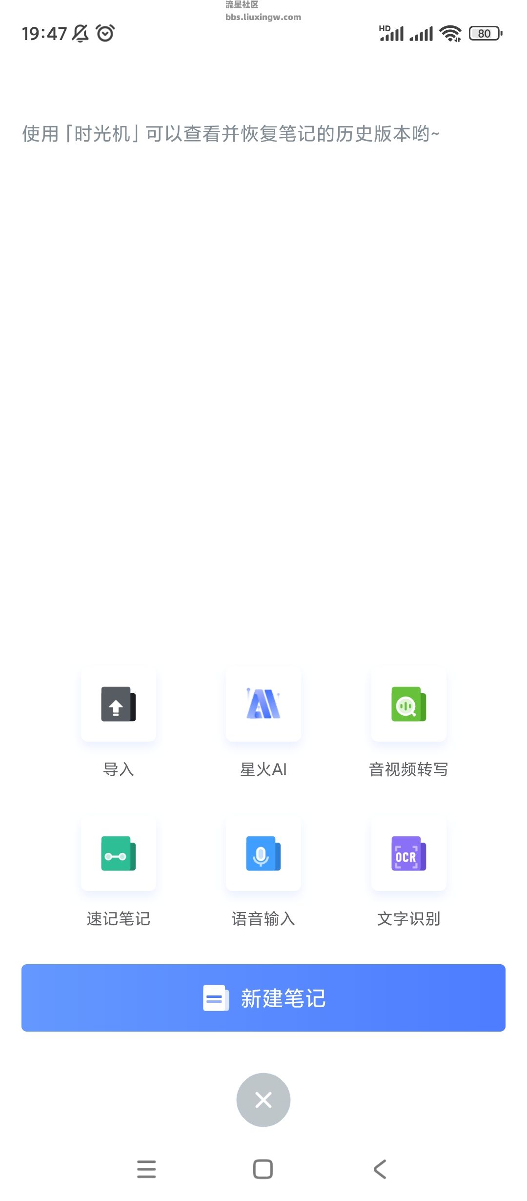 讯飞语记Pro v7.10.140 去广告解锁会员