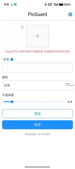 PicGuard v1.0.10，给图片添加水印