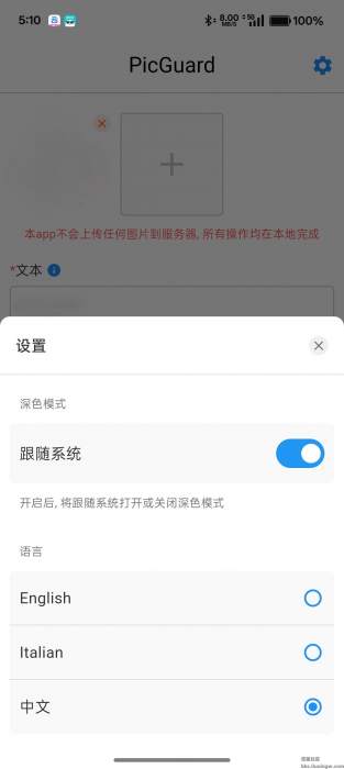 PicGuard v1.0.10，给图片添加水印