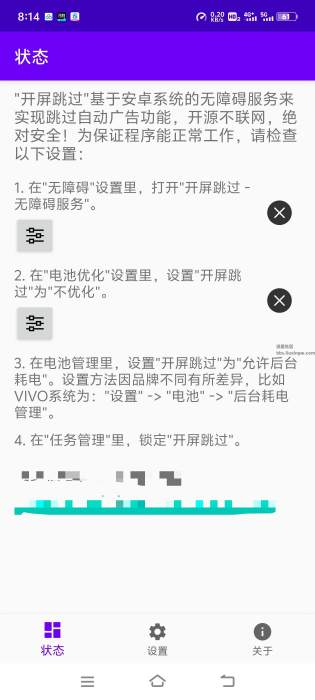 开屏跳过v09.14，一键开屏跳过广告