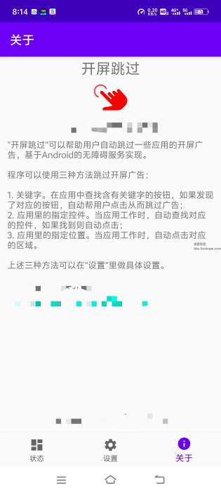 开屏跳过v09.14，一键开屏跳过广告