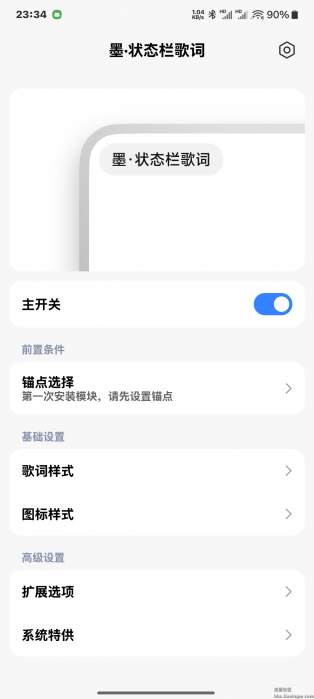 墨·状态栏歌词v7.1.0