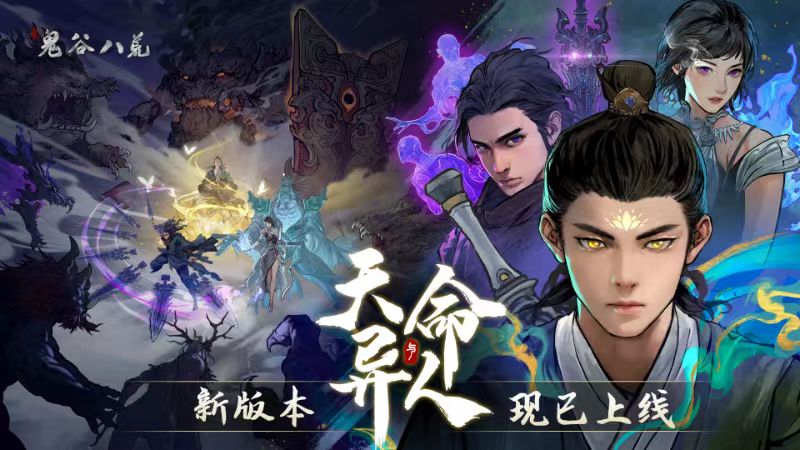 《鬼谷八荒》[完整版+DLC]Steam移植