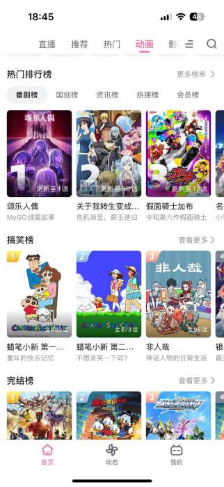 【iOS专属】哔哩哔哩v8.28.0，丢掉广告多的版本