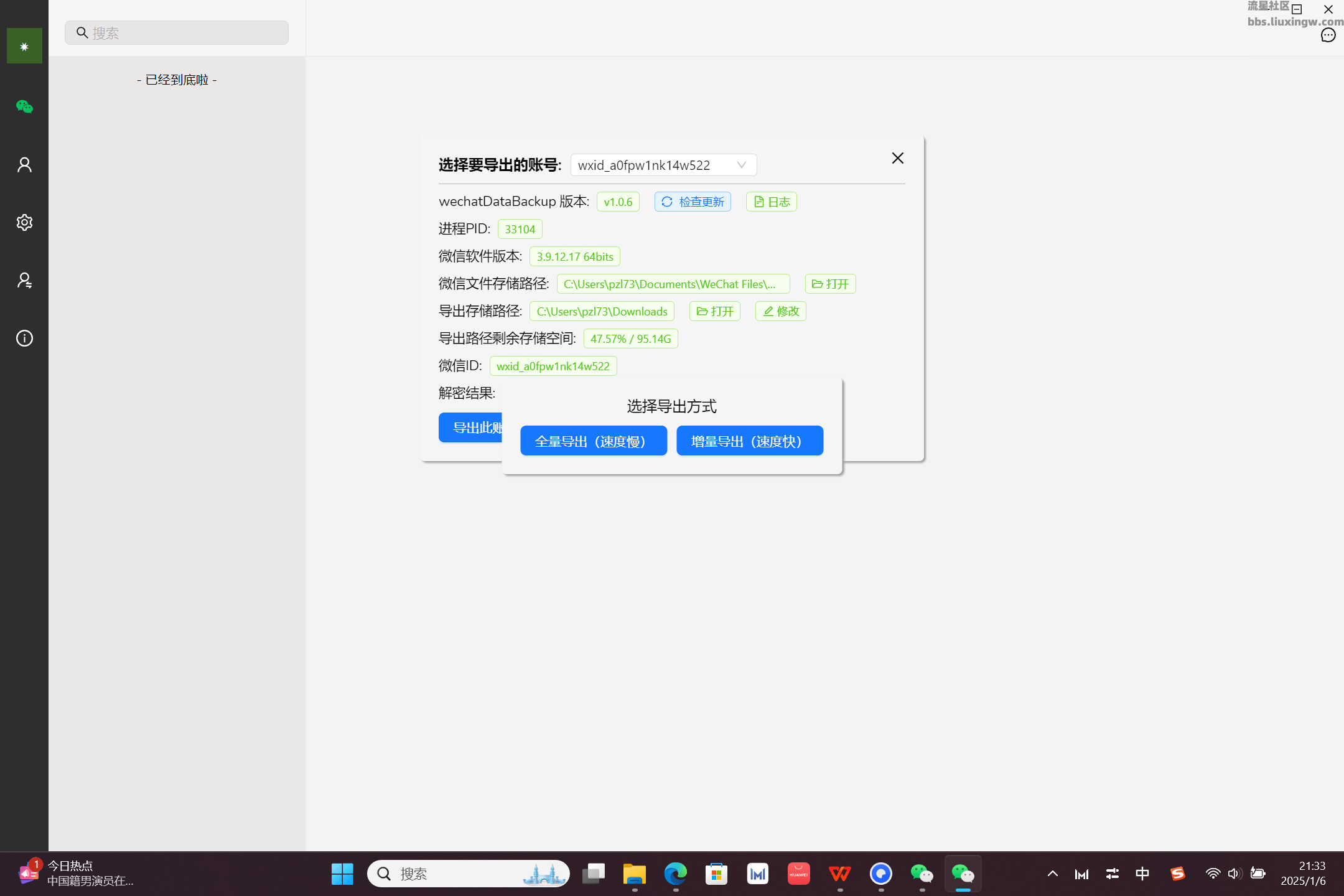 wechatDataBackup  v1.0.6，聊天记录的管理神器，一键找回聊天记录！